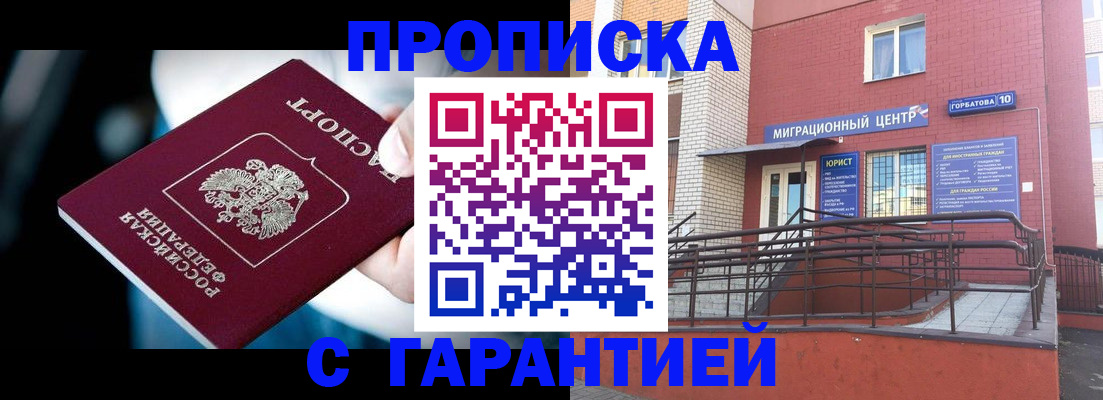 прописка от собственника в Вичуге