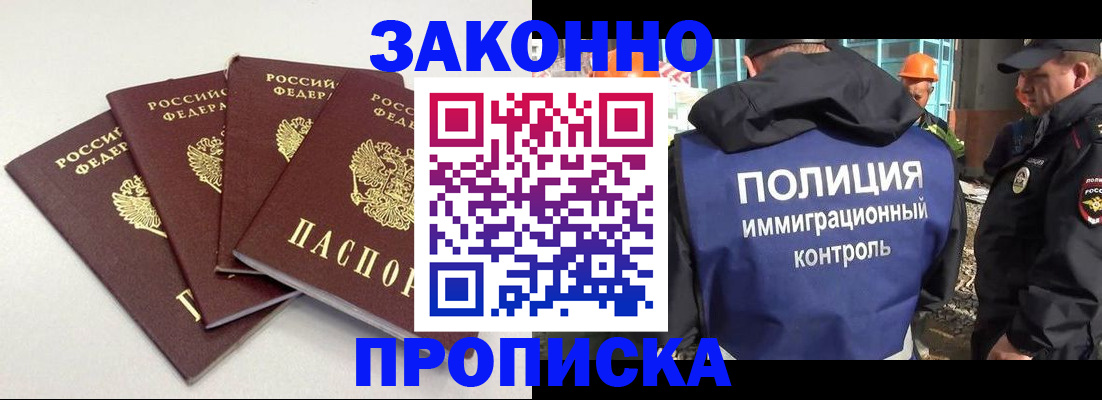 прописка штамп в Вичуге