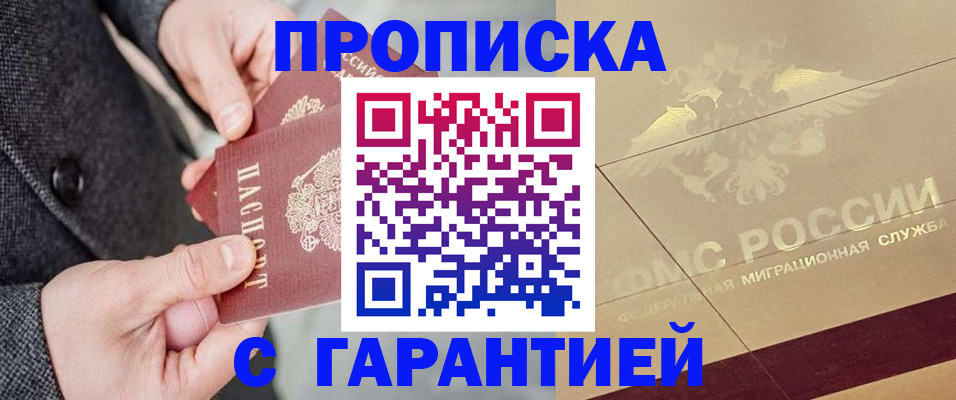 прописка 2025 в Вичуге